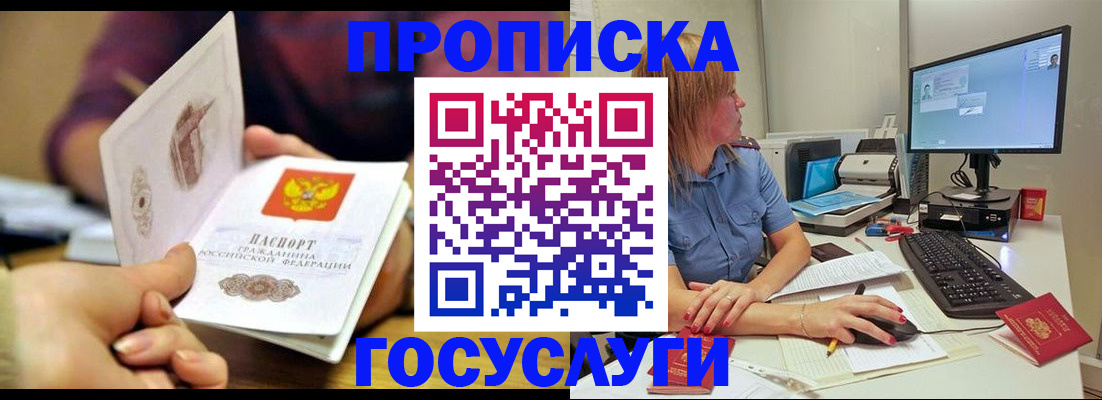 прописка ребенка в Долинске